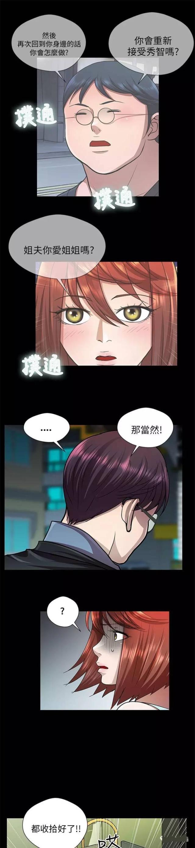 《尴尬的姐夫》第30话 第11页