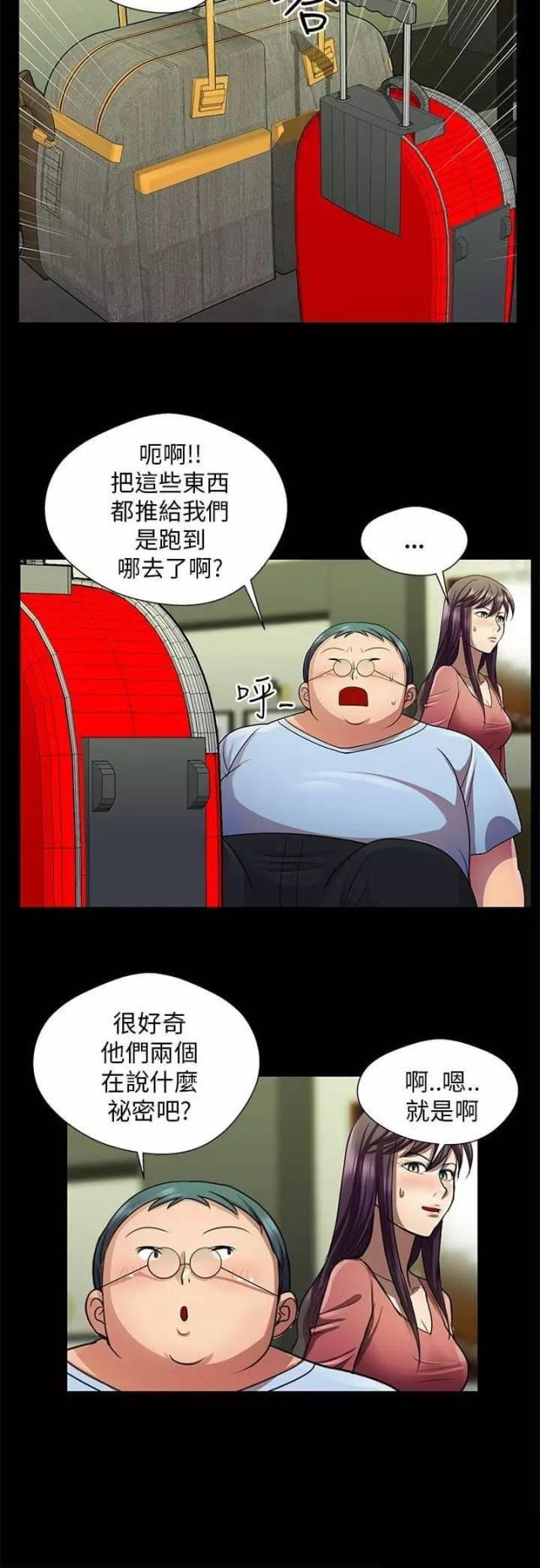 《尴尬的姐夫》第30话 第12页