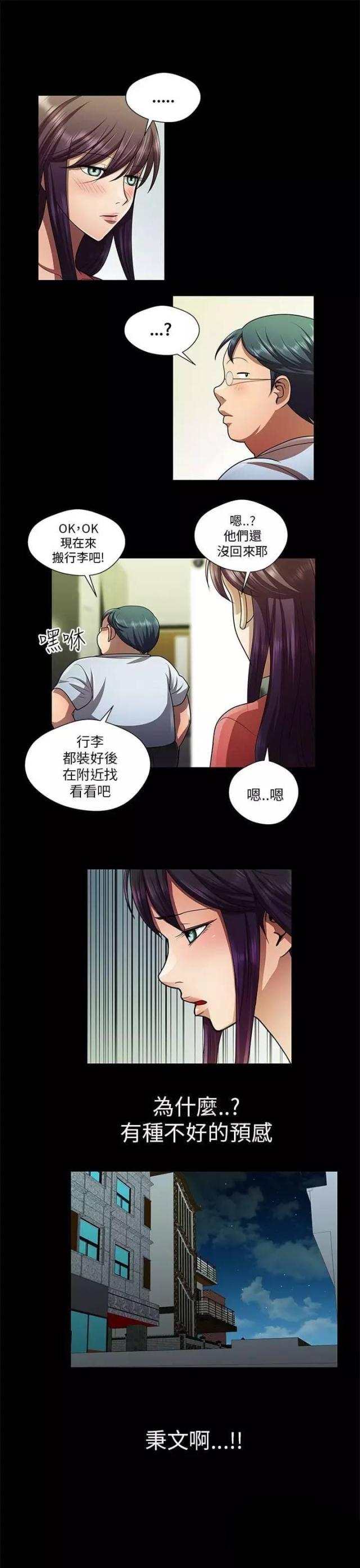 《尴尬的姐夫》第30话 第13页