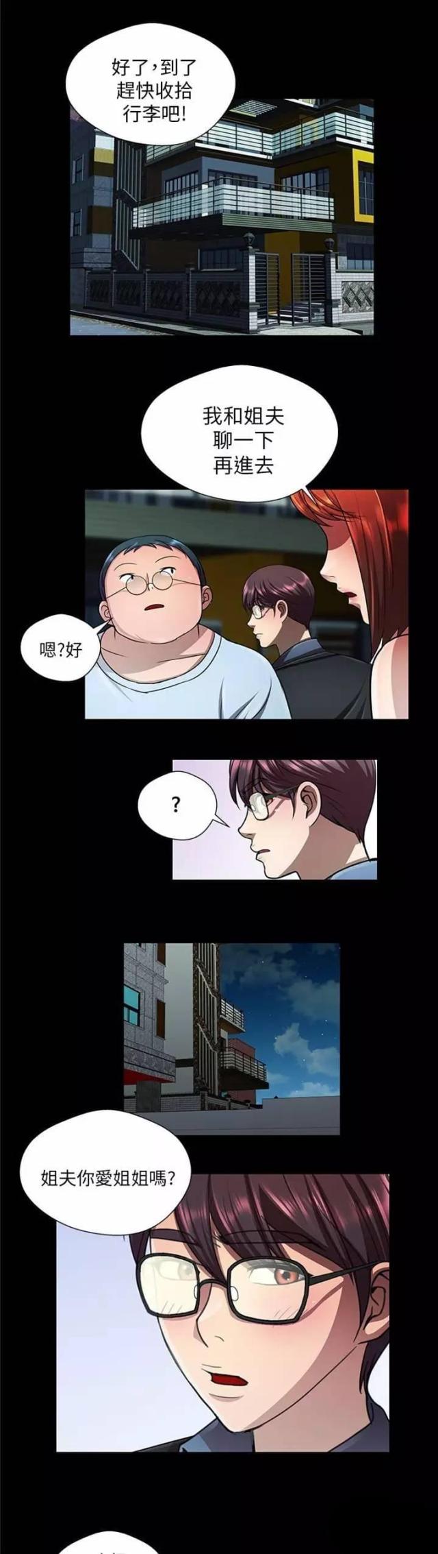 《尴尬的姐夫》第30话 第1页