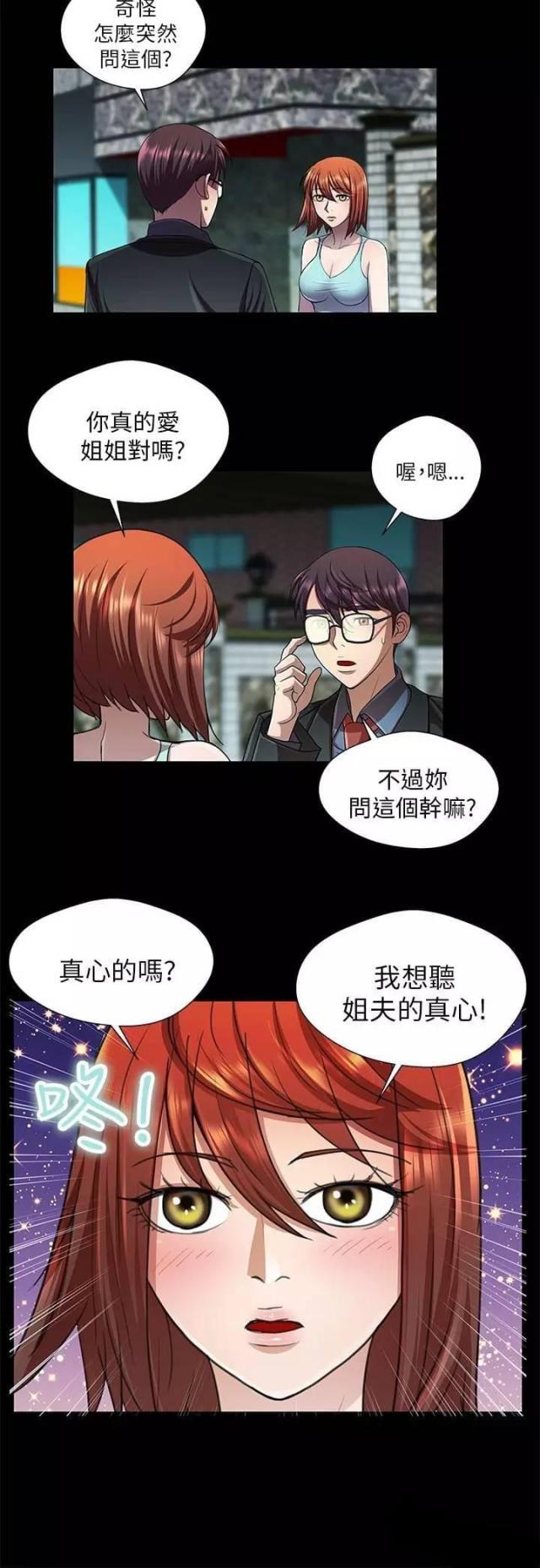 《尴尬的姐夫》第30话 第2页