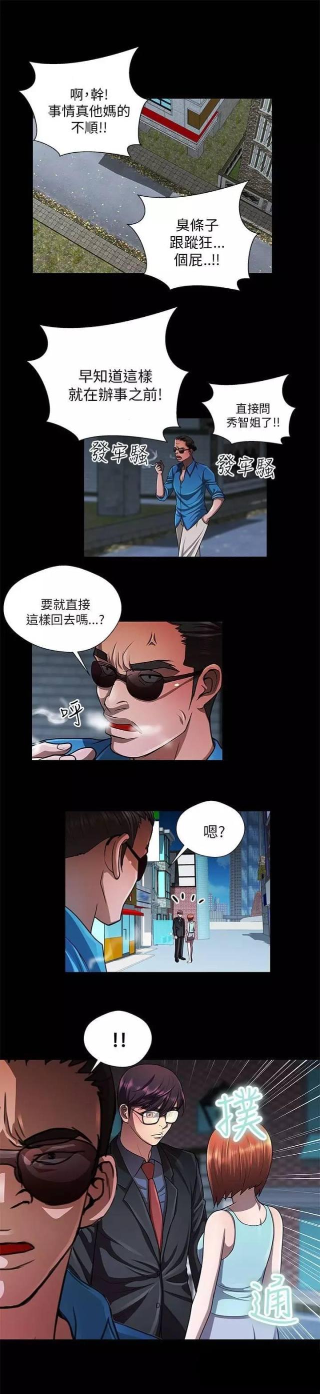 《尴尬的姐夫》第30话 第3页
