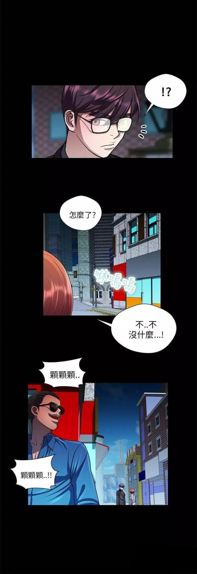 《尴尬的姐夫》第30话 第4页