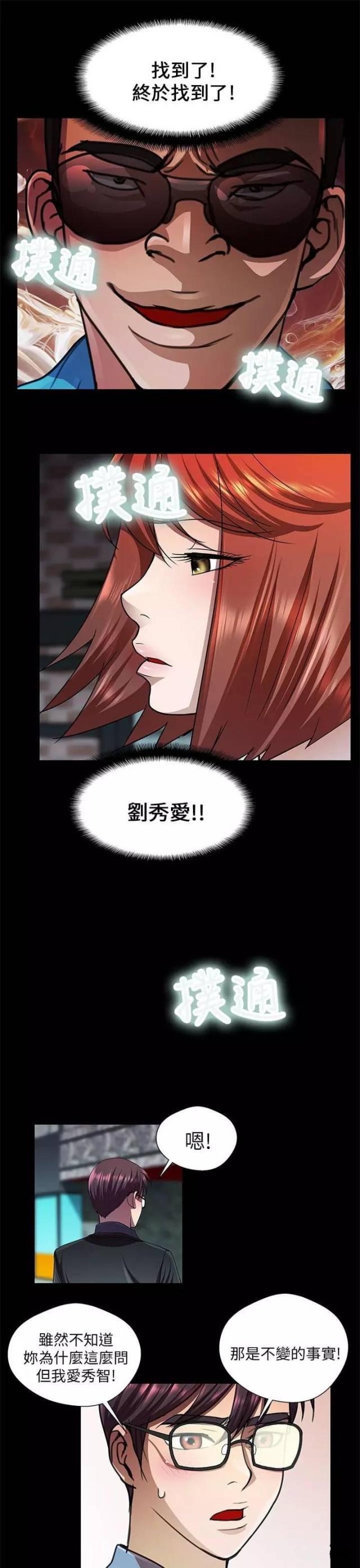 《尴尬的姐夫》第30话 第5页
