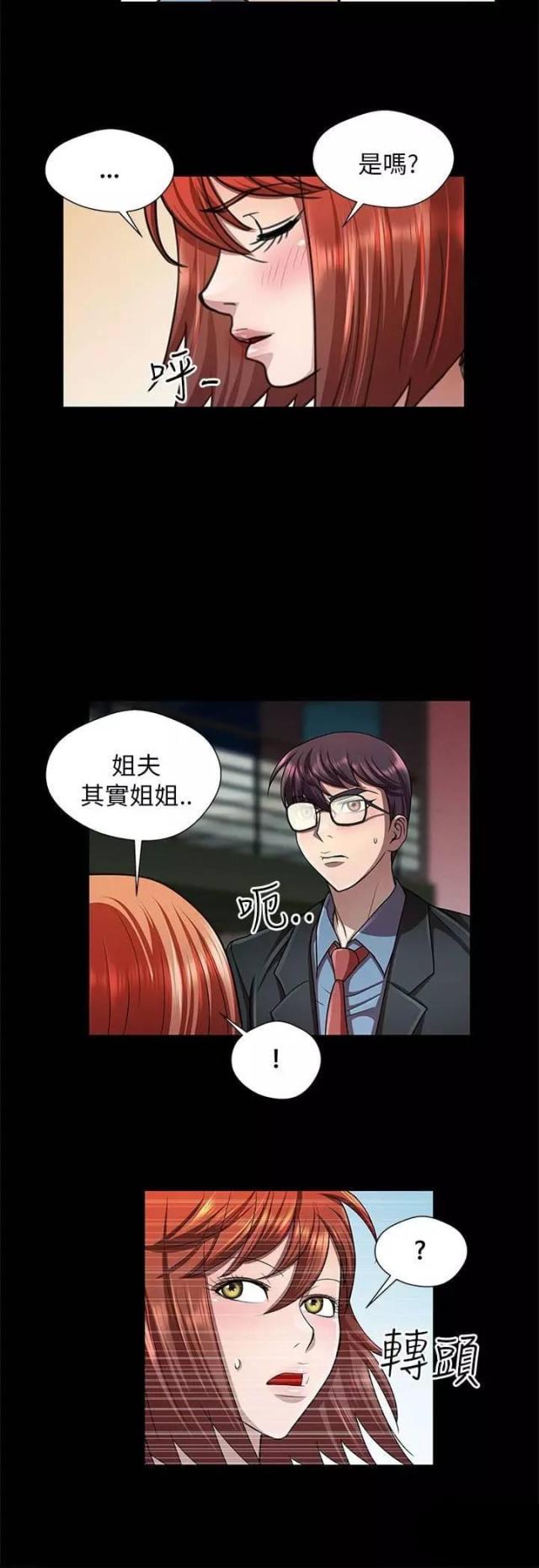 《尴尬的姐夫》第30话 第6页