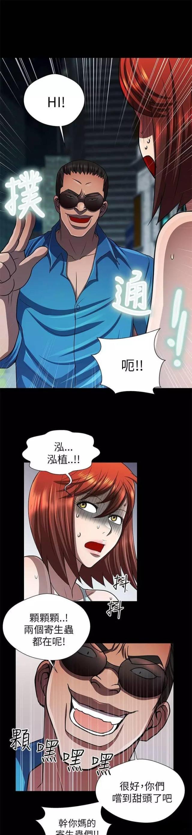 《尴尬的姐夫》第30话 第7页