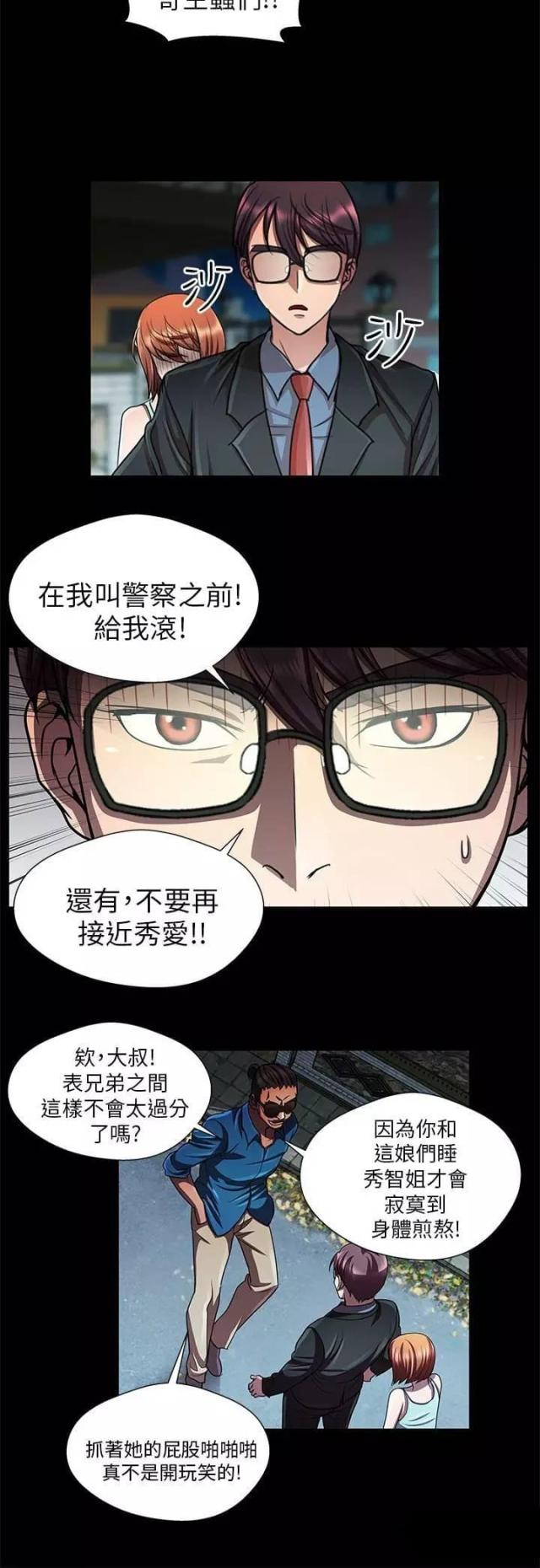 《尴尬的姐夫》第30话 第8页