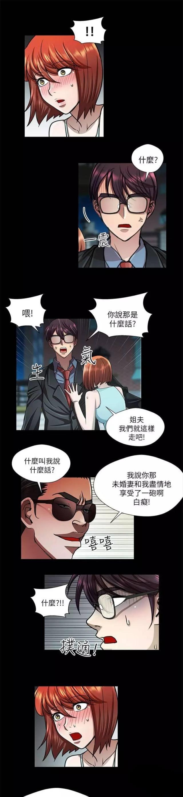 《尴尬的姐夫》第30话 第9页