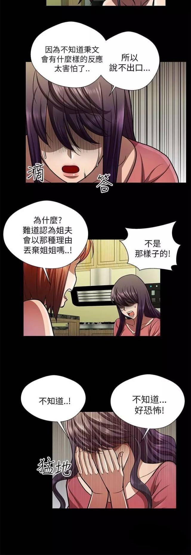 《尴尬的姐夫》第29话 第10页