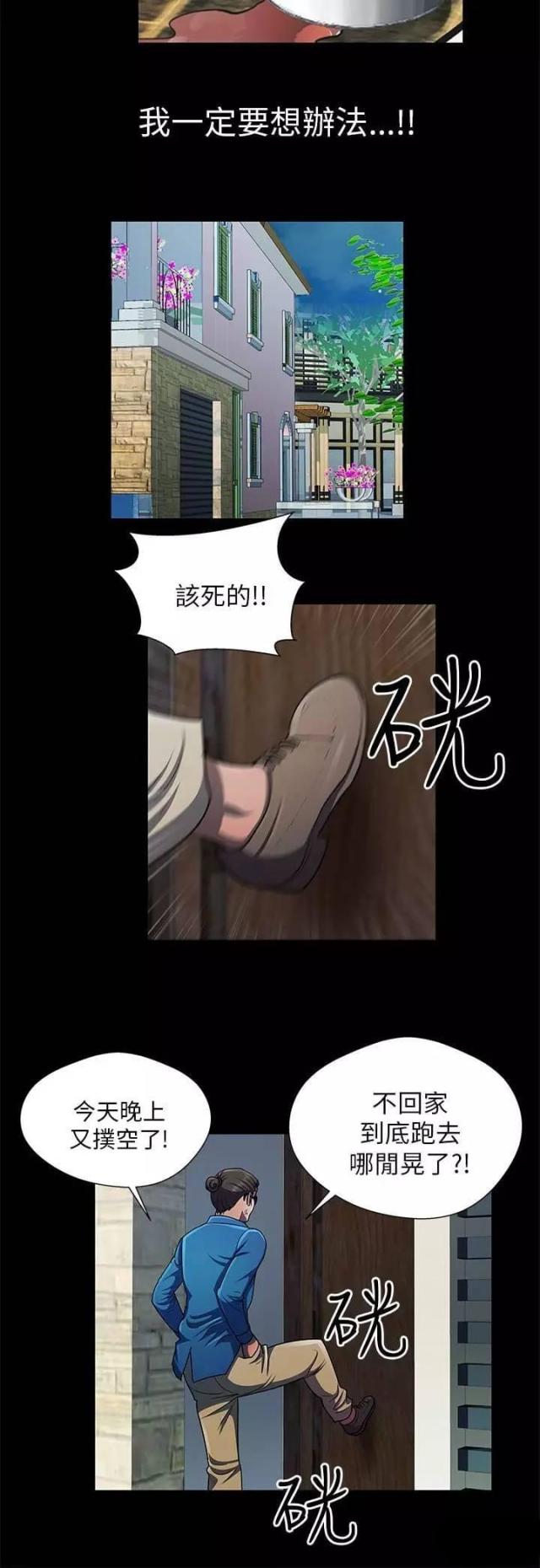 《尴尬的姐夫》第29话 第12页