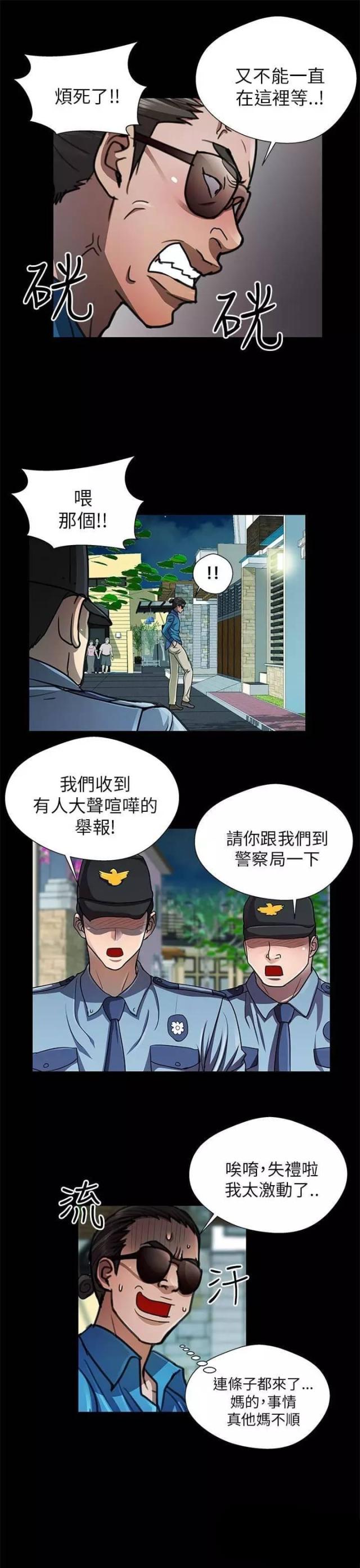 《尴尬的姐夫》第29话 第13页