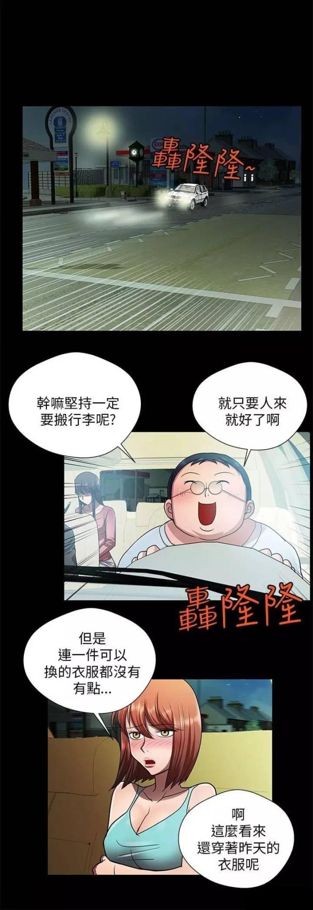 《尴尬的姐夫》第29话 第14页