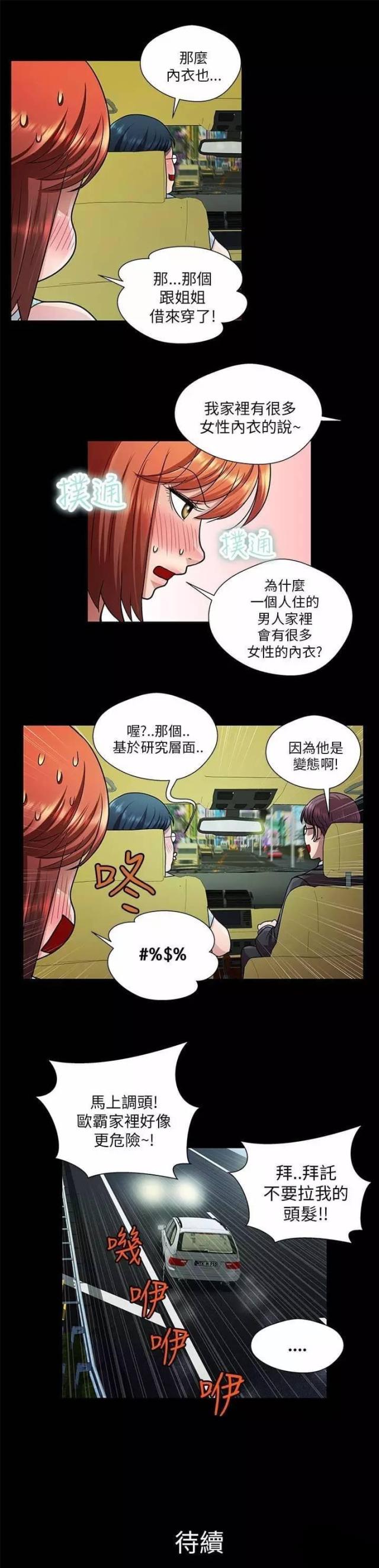 《尴尬的姐夫》第29话 第15页