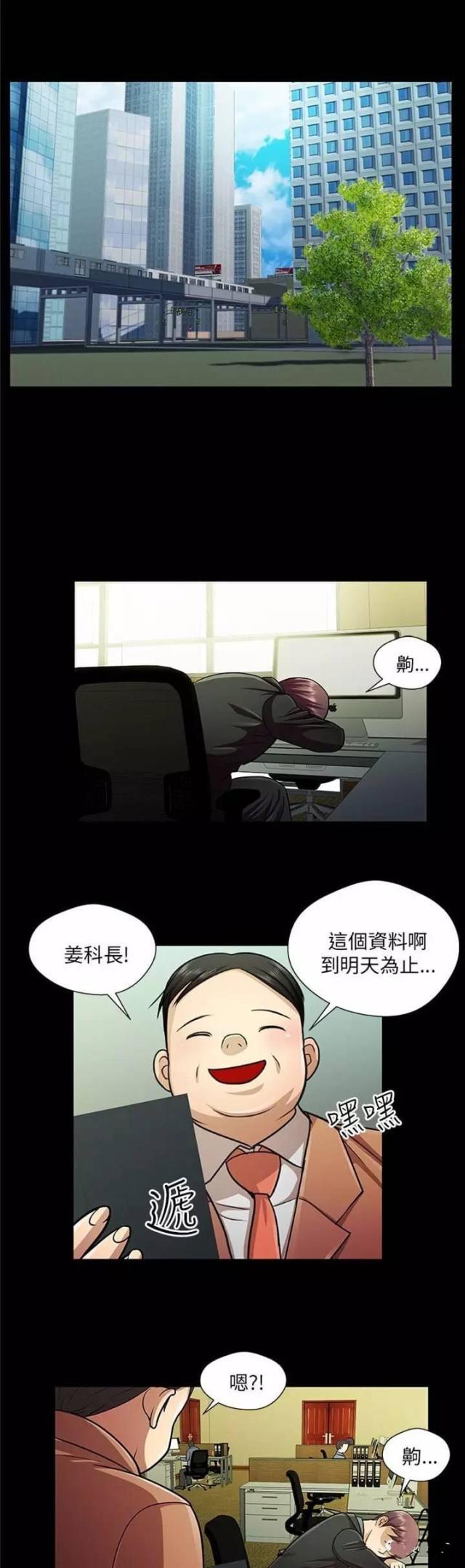 《尴尬的姐夫》第29话 第1页