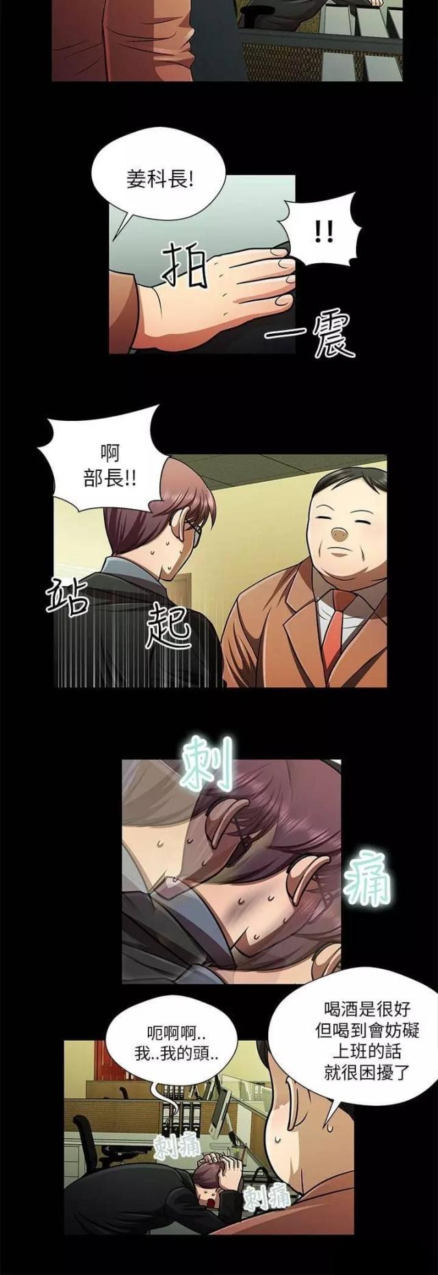 《尴尬的姐夫》第29话 第2页