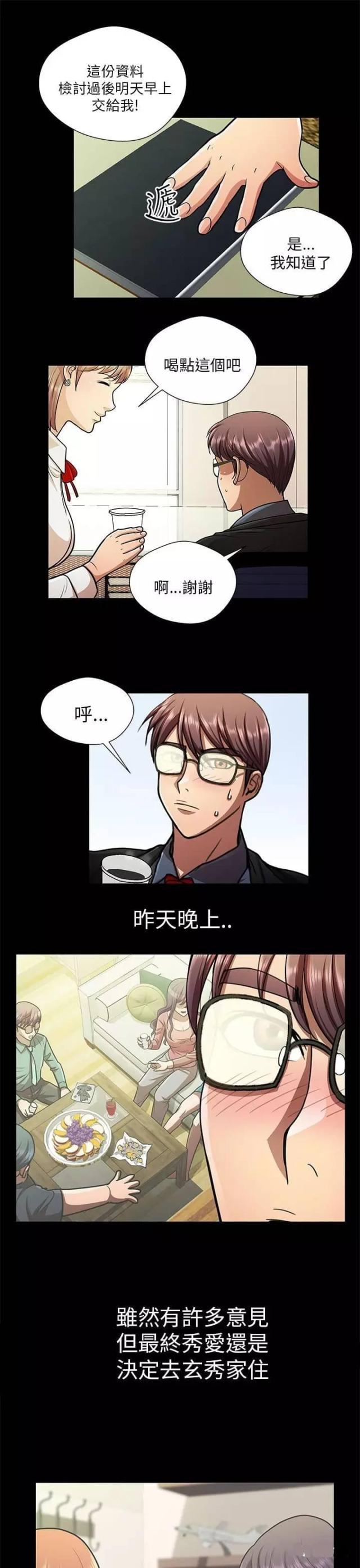 《尴尬的姐夫》第29话 第3页