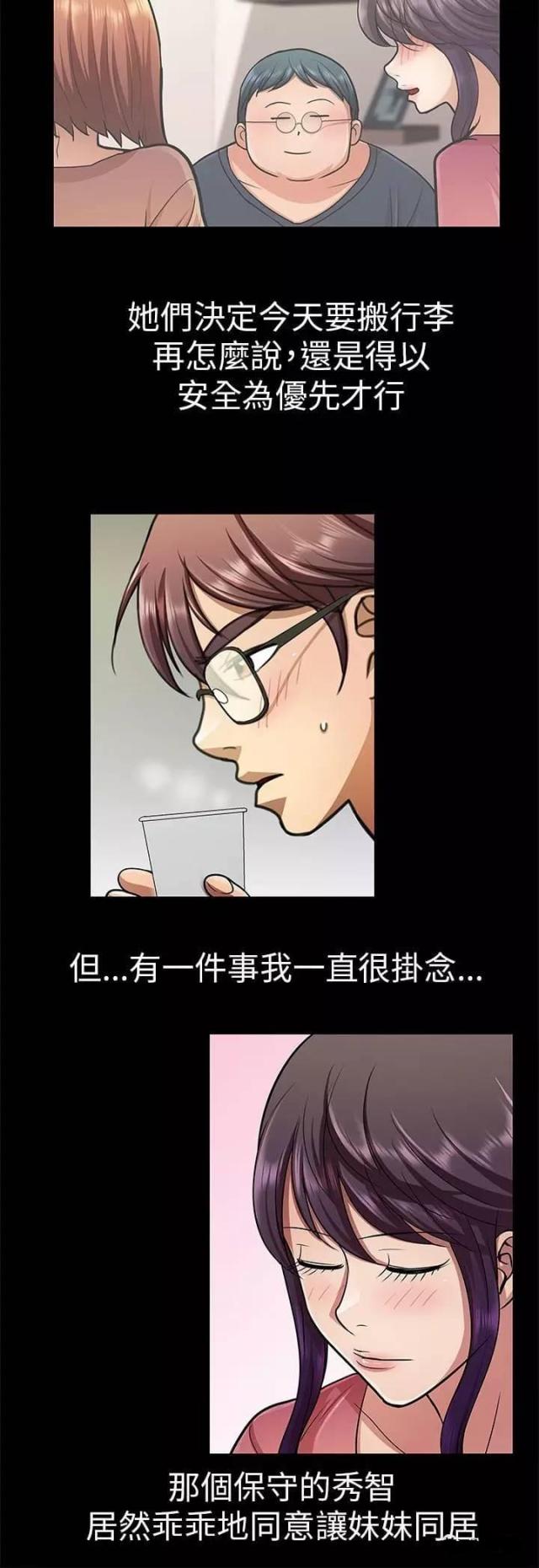 《尴尬的姐夫》第29话 第4页