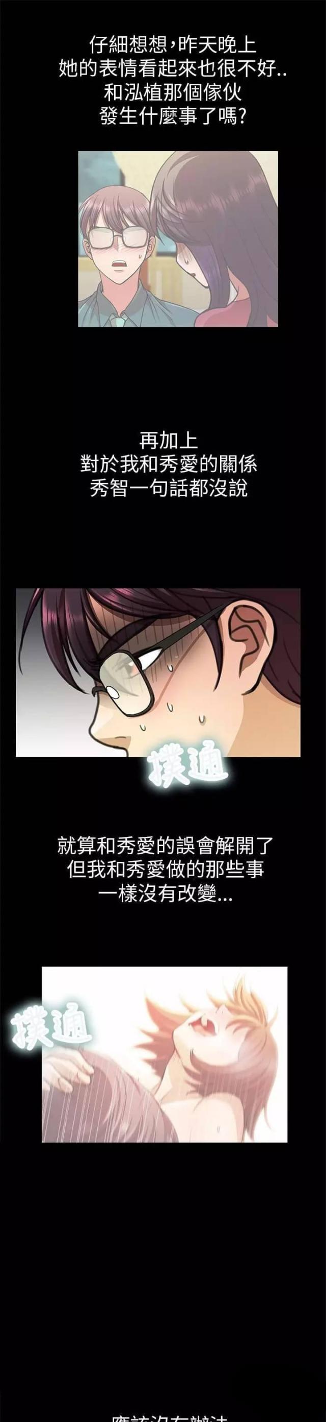 《尴尬的姐夫》第29话 第5页
