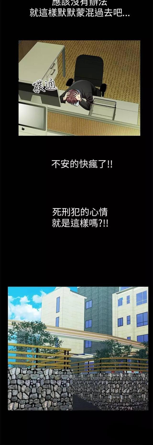 《尴尬的姐夫》第29话 第6页