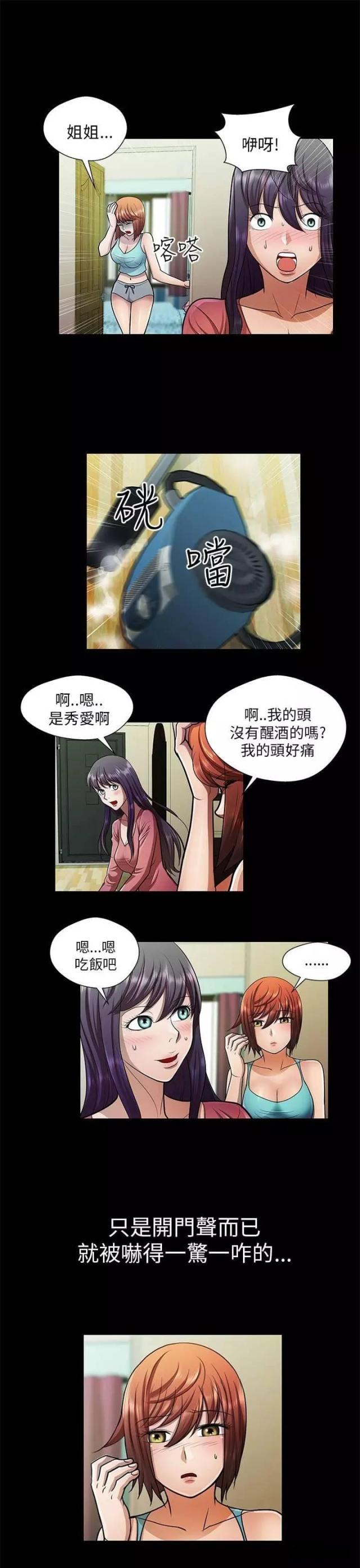 《尴尬的姐夫》第29话 第7页