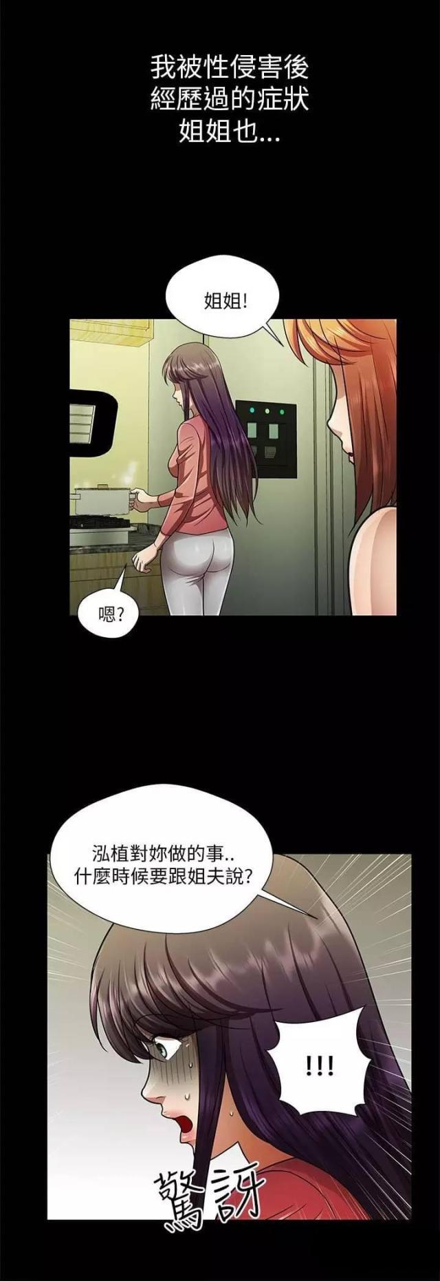 《尴尬的姐夫》第29话 第8页
