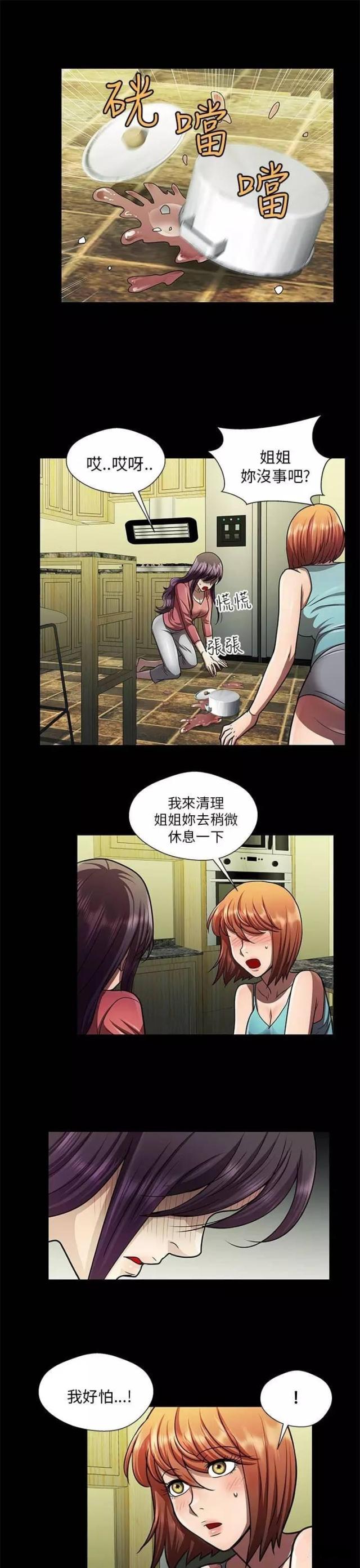 《尴尬的姐夫》第29话 第9页