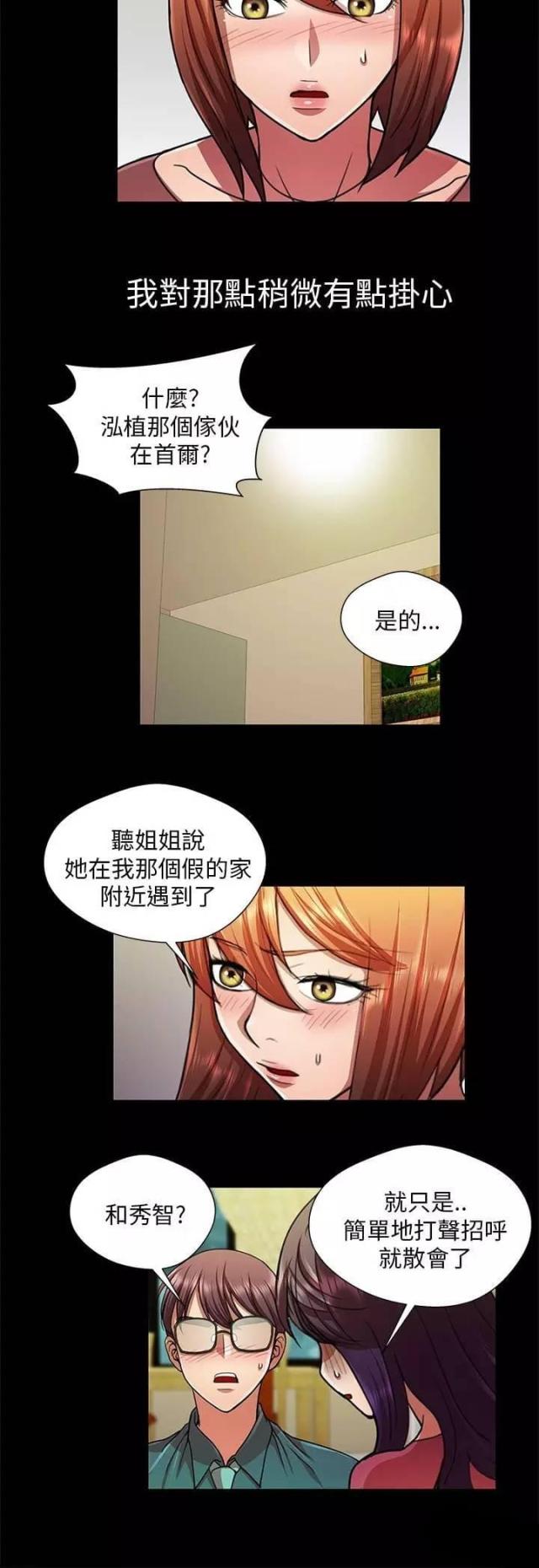 《尴尬的姐夫》第28话 第12页