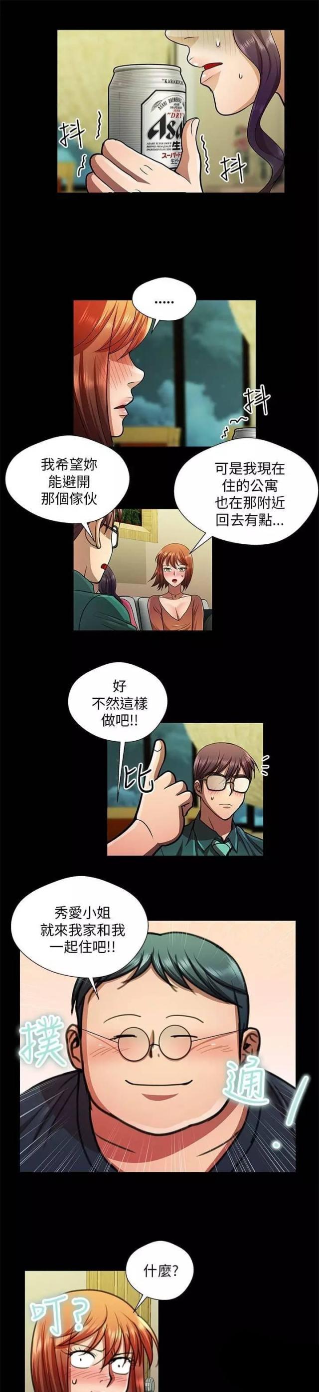 《尴尬的姐夫》第28话 第13页