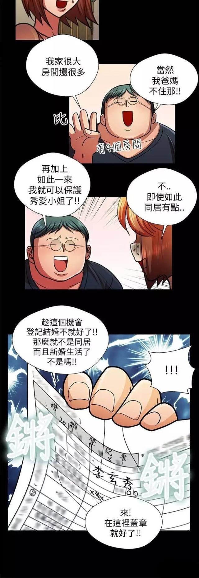 《尴尬的姐夫》第28话 第14页