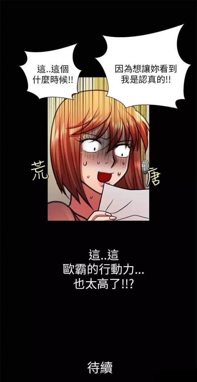 《尴尬的姐夫》第28话 第15页