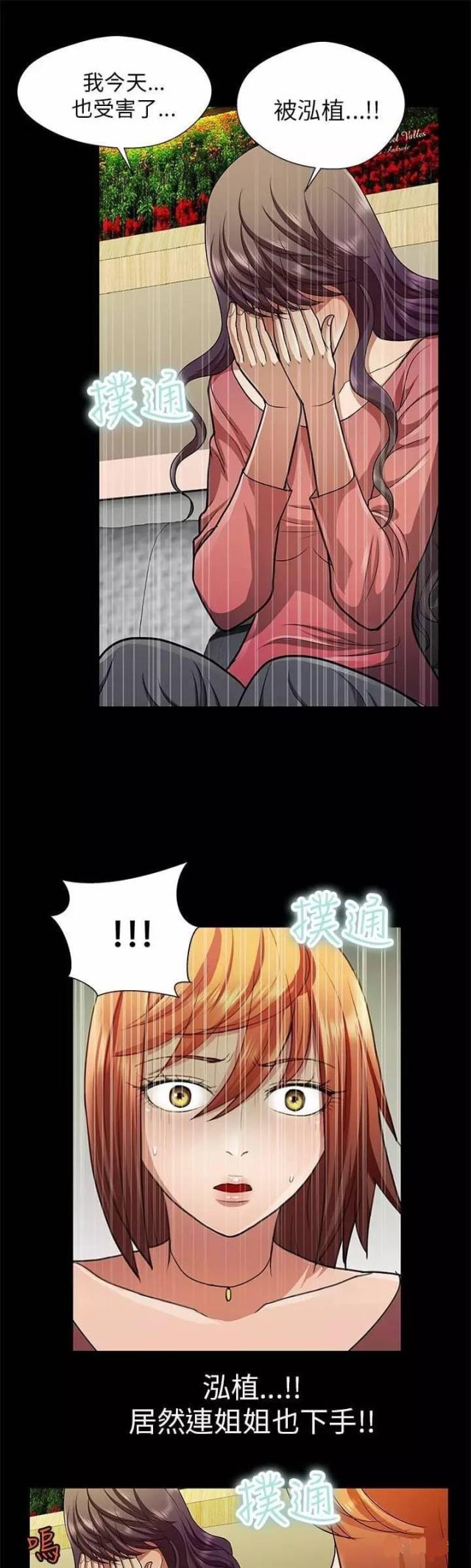 《尴尬的姐夫》第28话 第1页