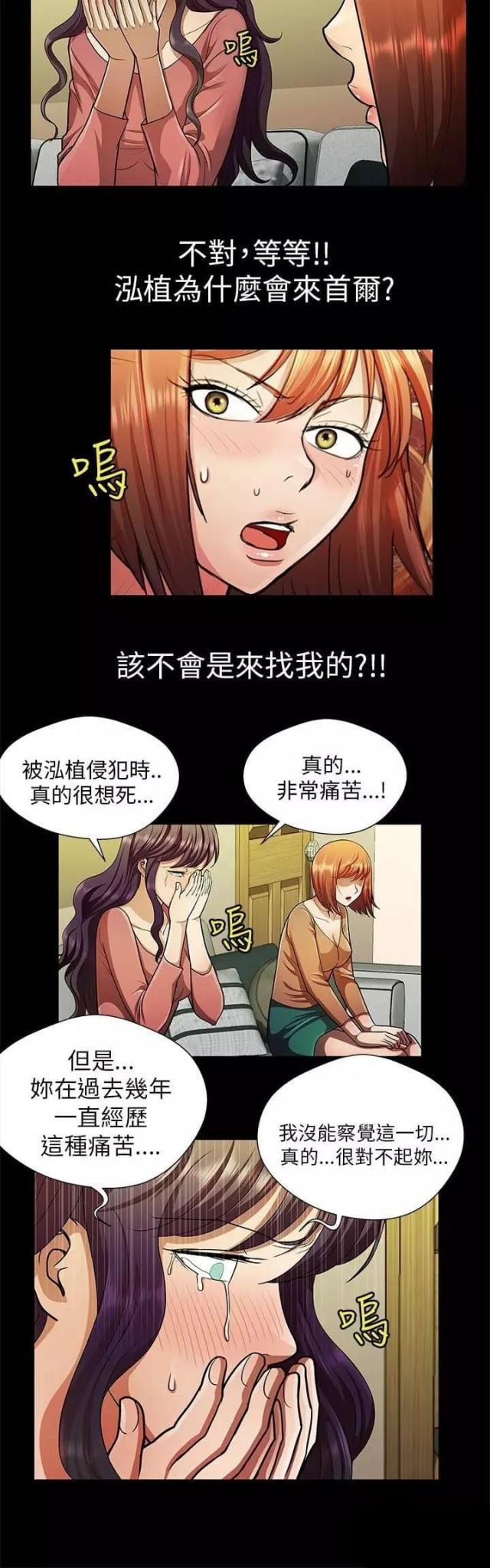《尴尬的姐夫》第28话 第2页