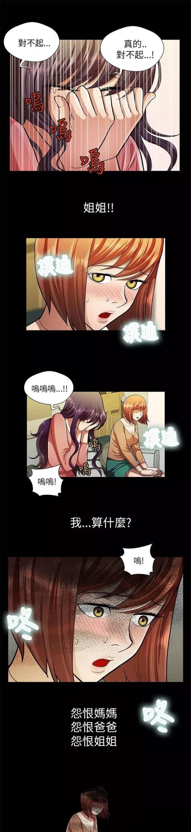 《尴尬的姐夫》第28话 第3页