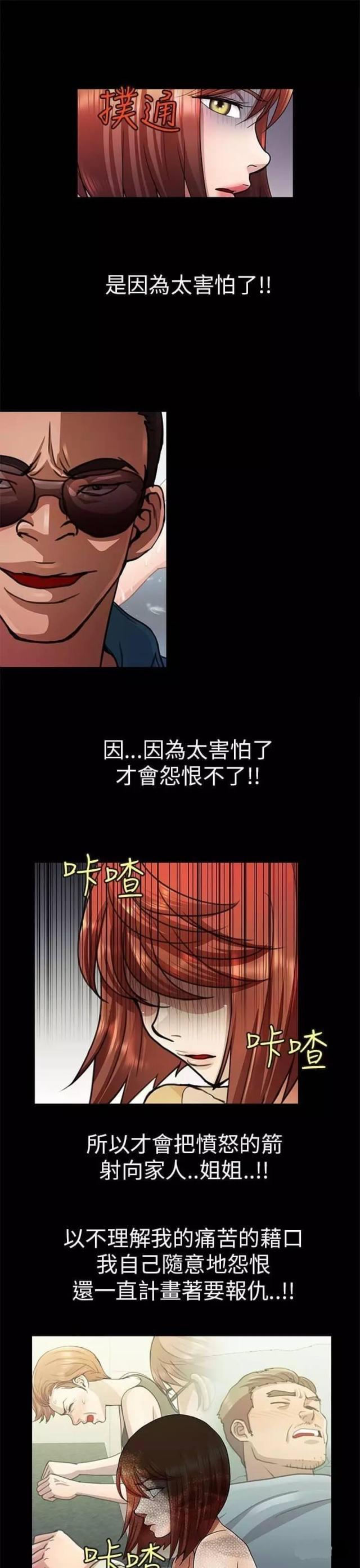 《尴尬的姐夫》第28话 第5页