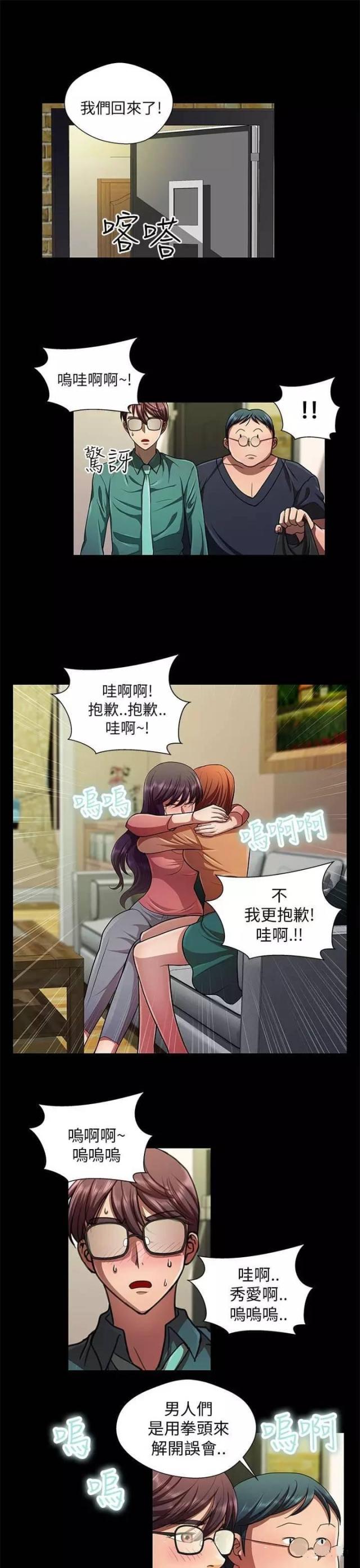 《尴尬的姐夫》第28话 第9页