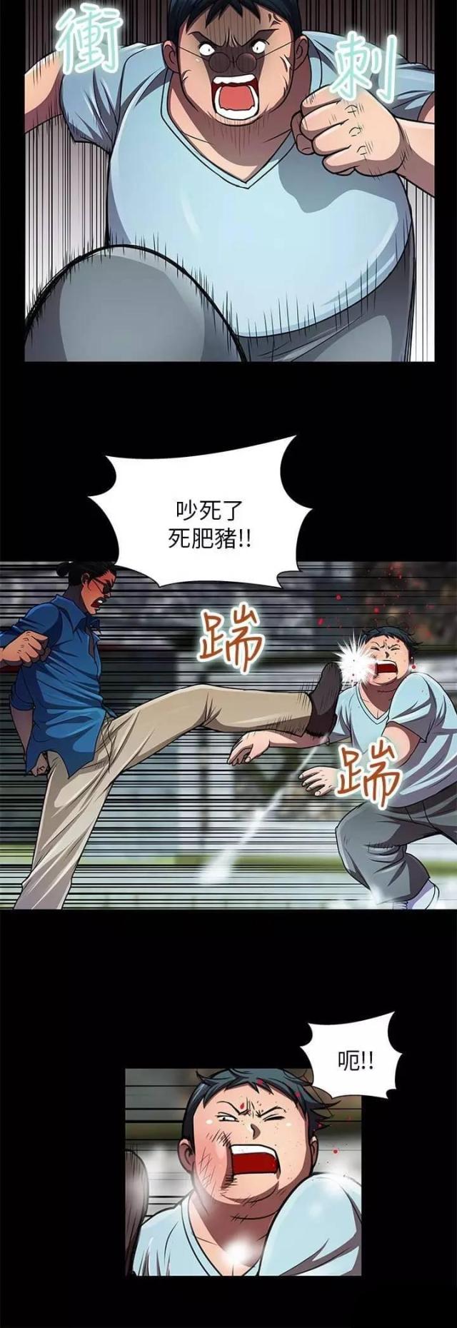 《尴尬的姐夫》第31话 第10页