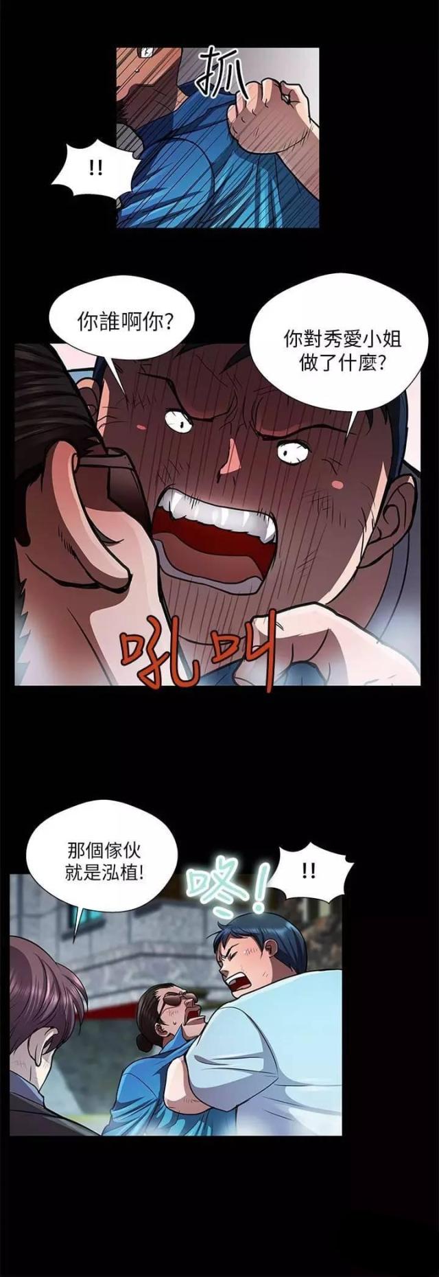 《尴尬的姐夫》第31话 第12页
