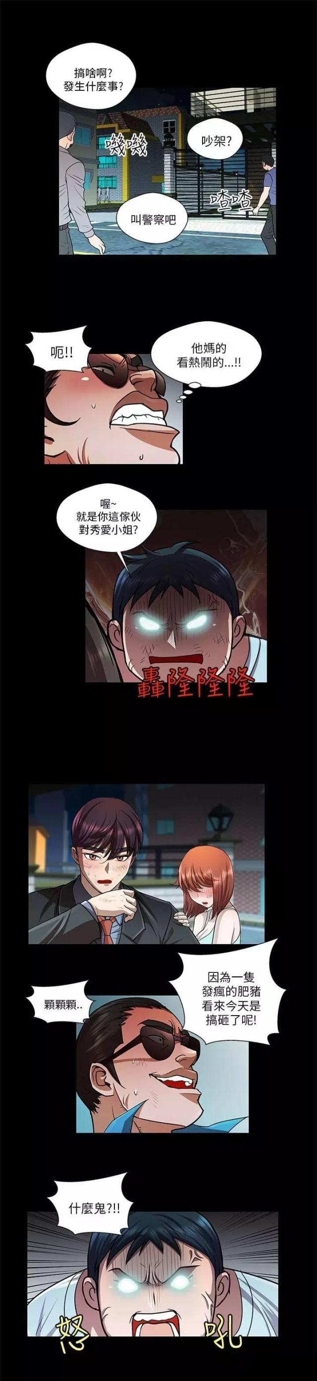 《尴尬的姐夫》第31话 第13页