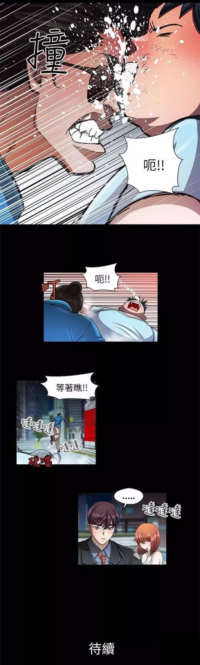 《尴尬的姐夫》第31话 第14页