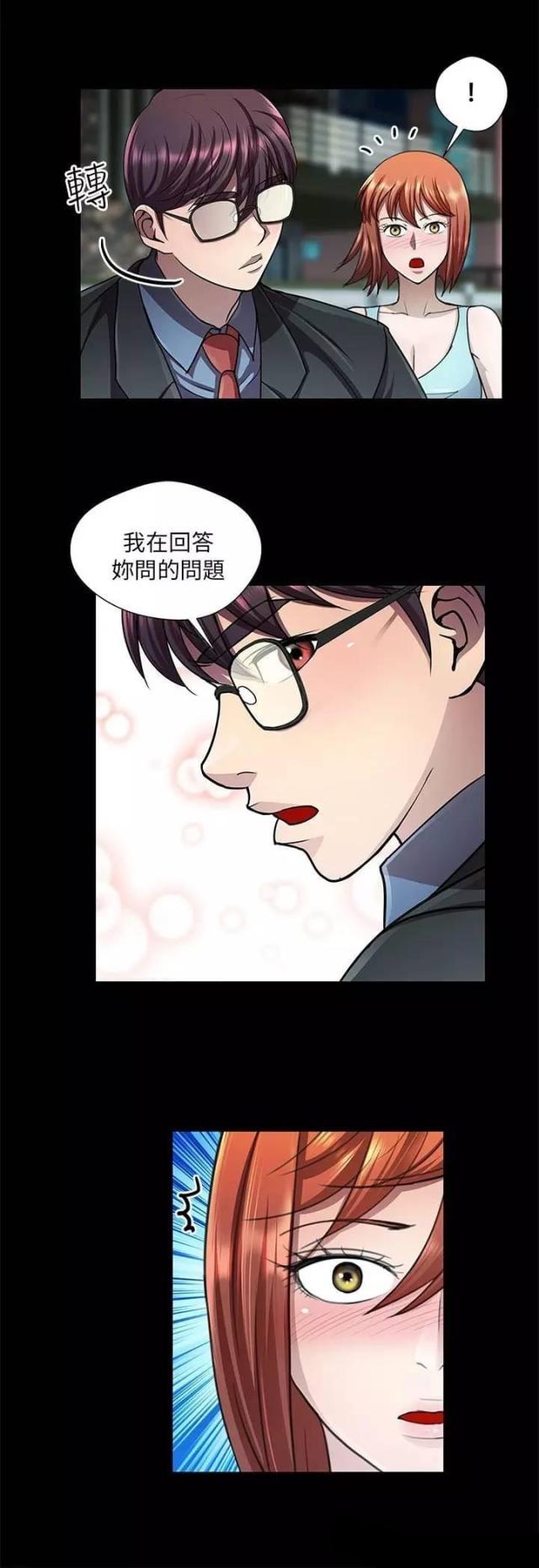《尴尬的姐夫》第31话 第2页
