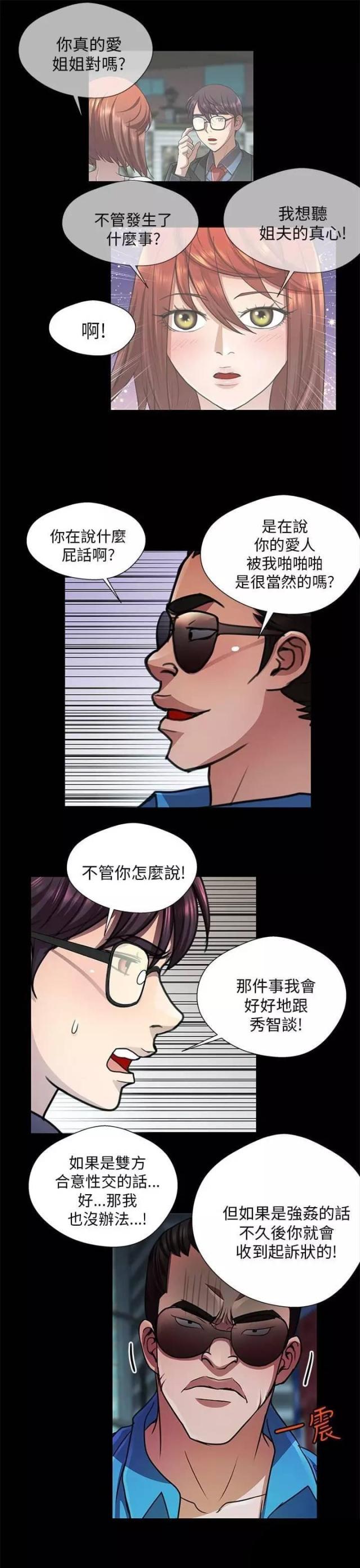 《尴尬的姐夫》第31话 第3页