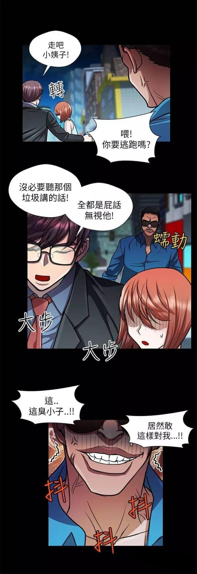 《尴尬的姐夫》第31话 第4页