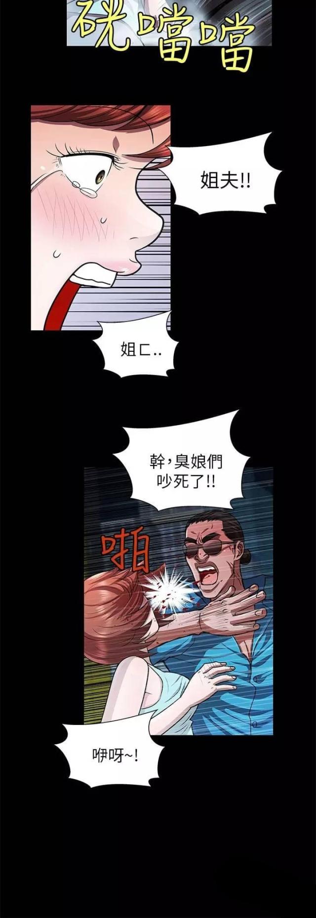 《尴尬的姐夫》第31话 第6页