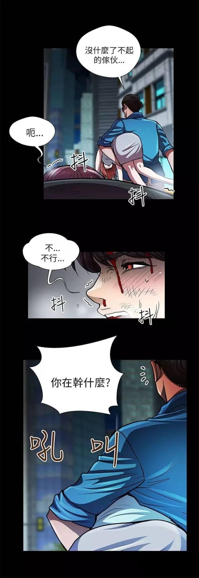 《尴尬的姐夫》第31话 第8页