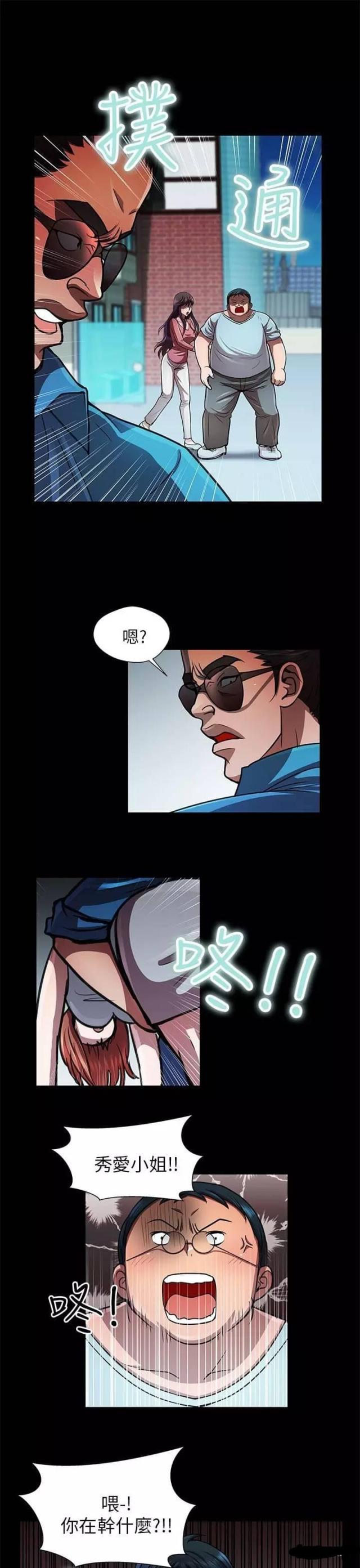 《尴尬的姐夫》第31话 第9页