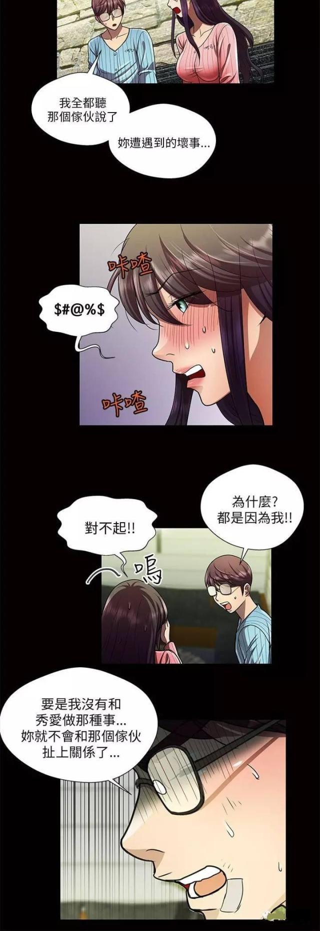 《尴尬的姐夫》第32话 第10页