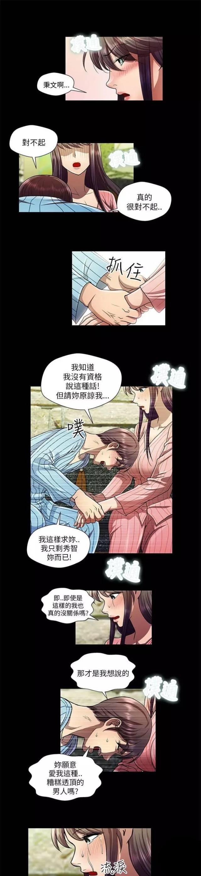 《尴尬的姐夫》第32话 第11页