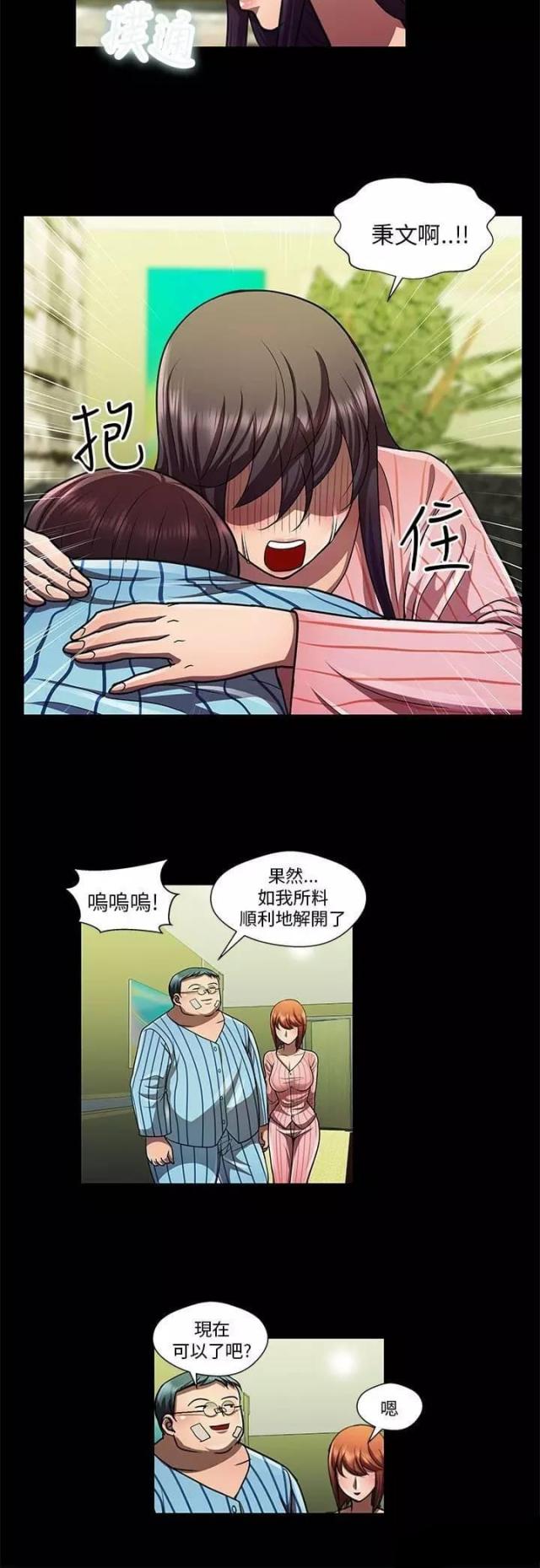 《尴尬的姐夫》第32话 第12页