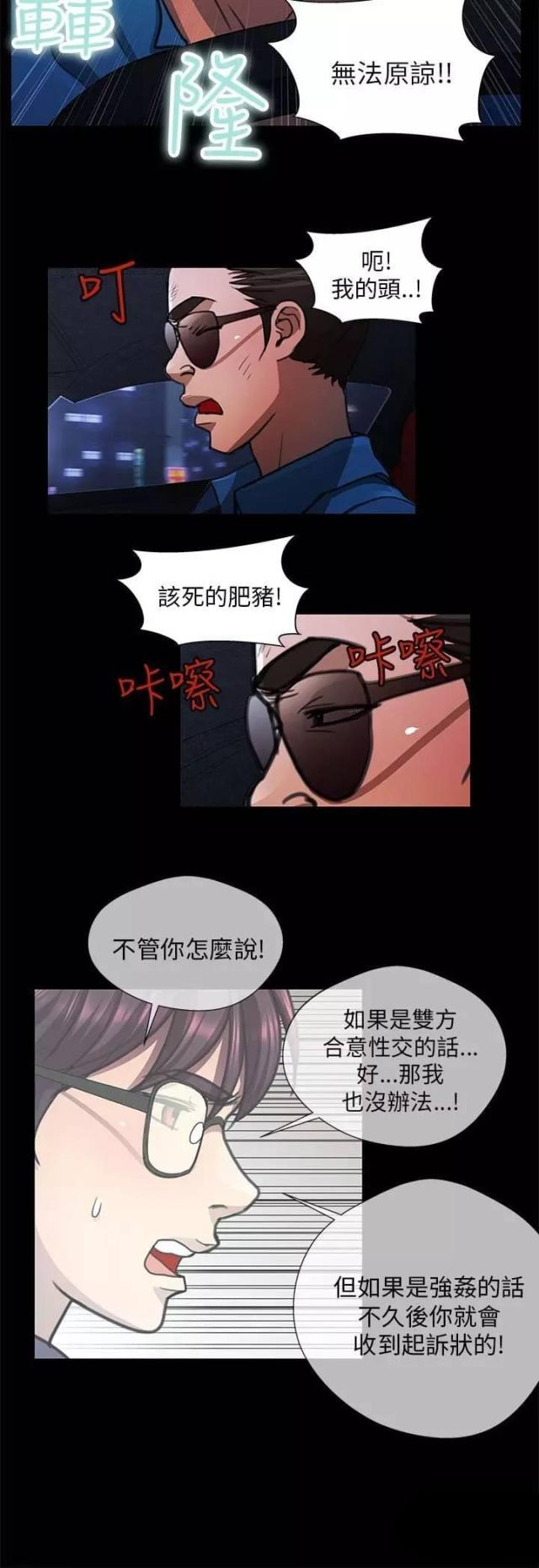 《尴尬的姐夫》第32话 第2页