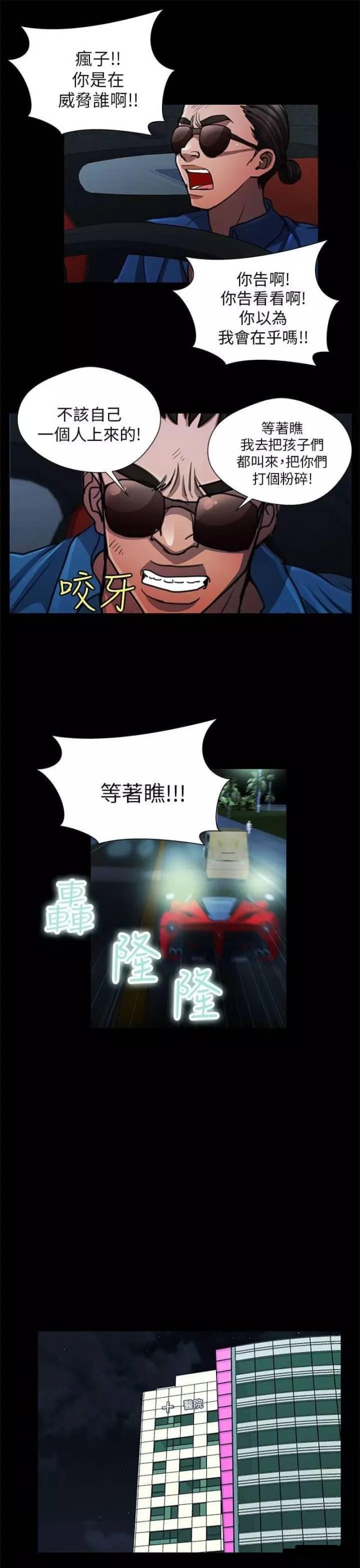 《尴尬的姐夫》第32话 第3页
